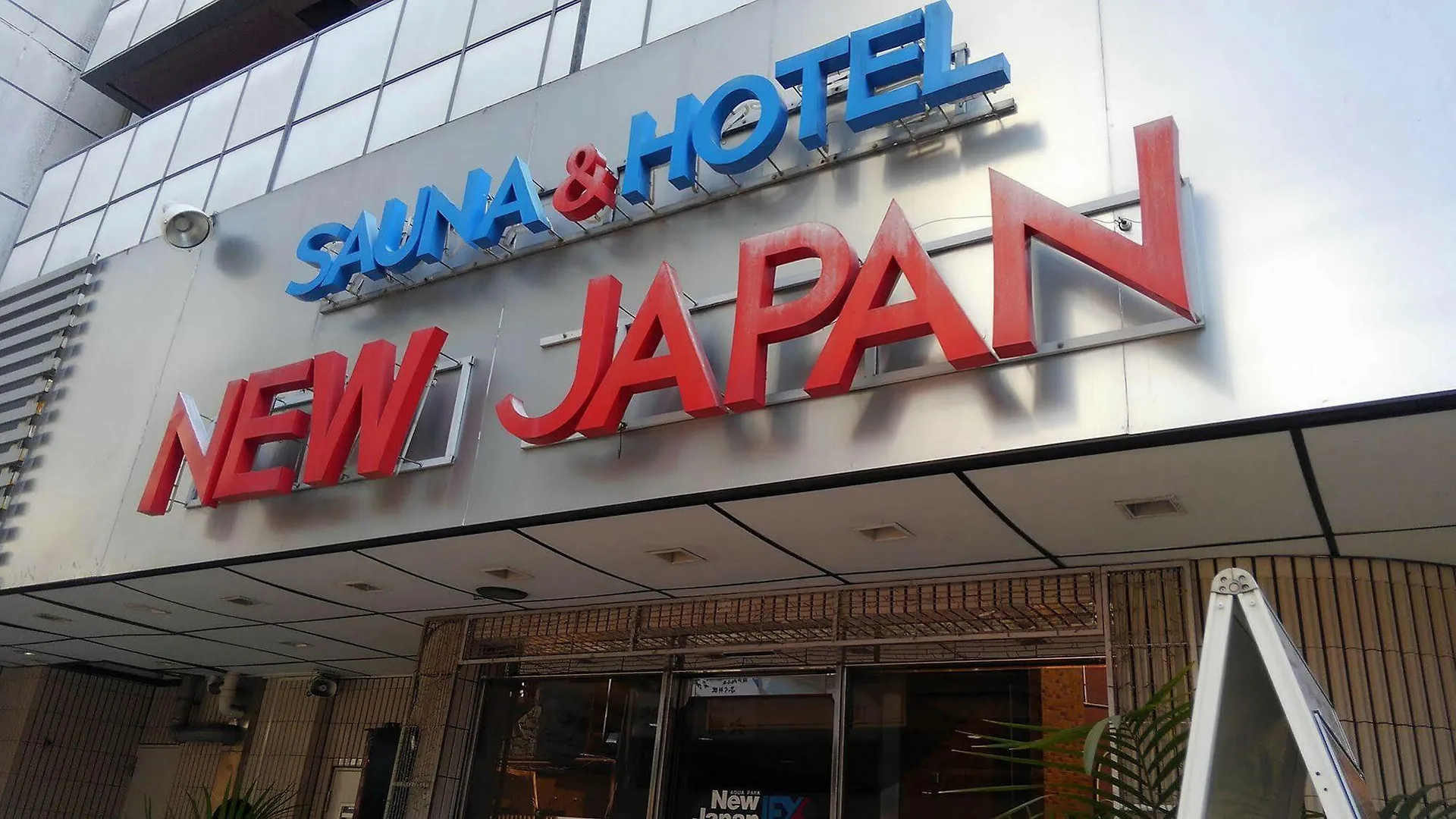 Hotel a capsule Hotel Capsule&Sauna New Japan EX  Hiroshima Giappone